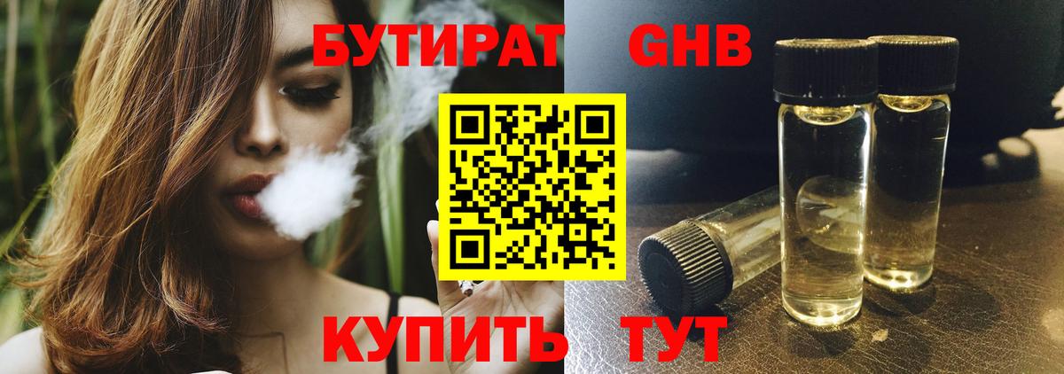 Бутират оксибутират  Вход с VPN  Подольск 