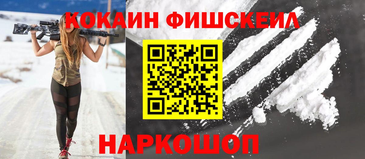 где найти наркотики  Вход с VPN  Подольск  Cocaine FishScale  Кокаин 99% 