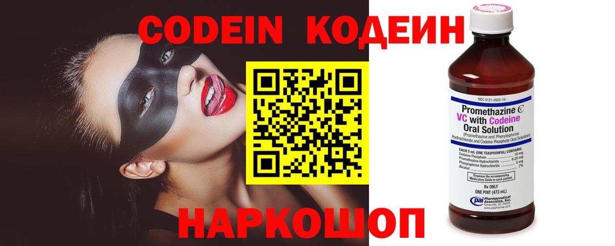 Кодеиновый сироп Lean Purple Drank  Вход с VPN  Codein Purple Drank  Подольск 