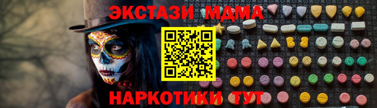 МДМА кристаллы  MDMA  Подольск  Вход с VPN 