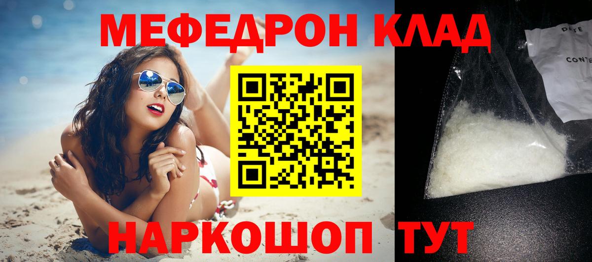 Меф мука  Меф  Вход с VPN  МЯУ-МЯУ  Подольск  Мефедрон кристаллы 