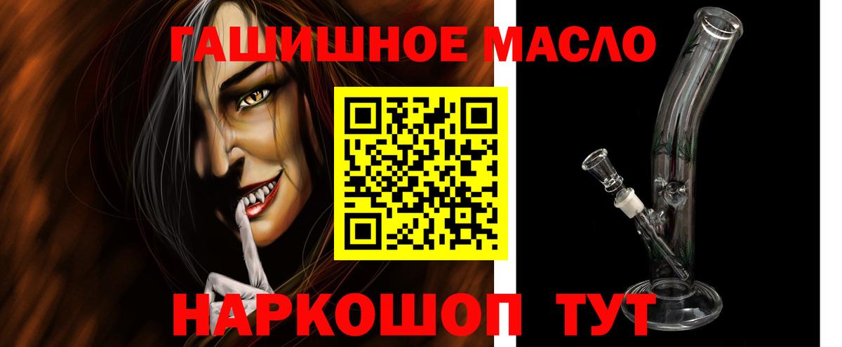 ТГК гашишное масло  Вход с VPN  Подольск  ТГК гашишное масло 